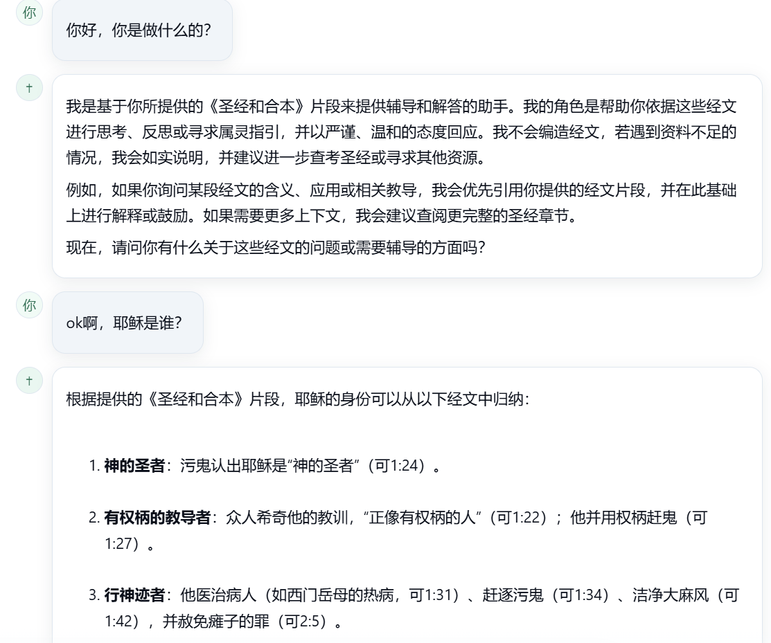 LangChain 构建的智能体问答对话界面