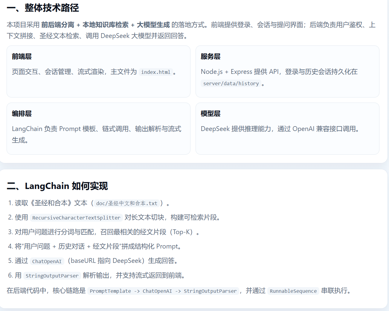 LangChain 项目的网页前端技术说明页面