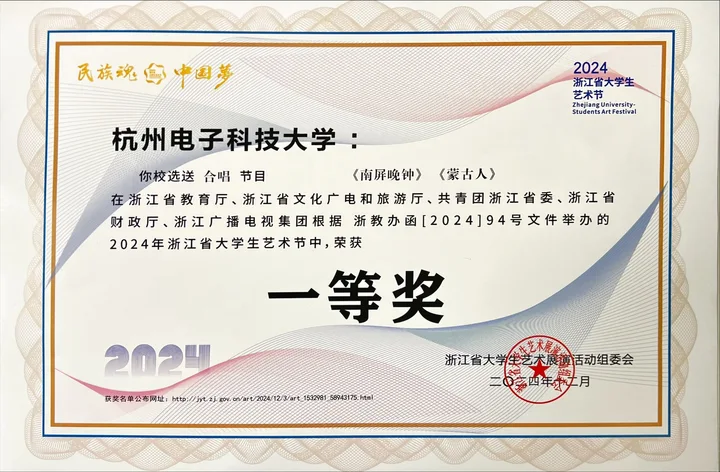 大学生艺术节省一等奖获奖证明