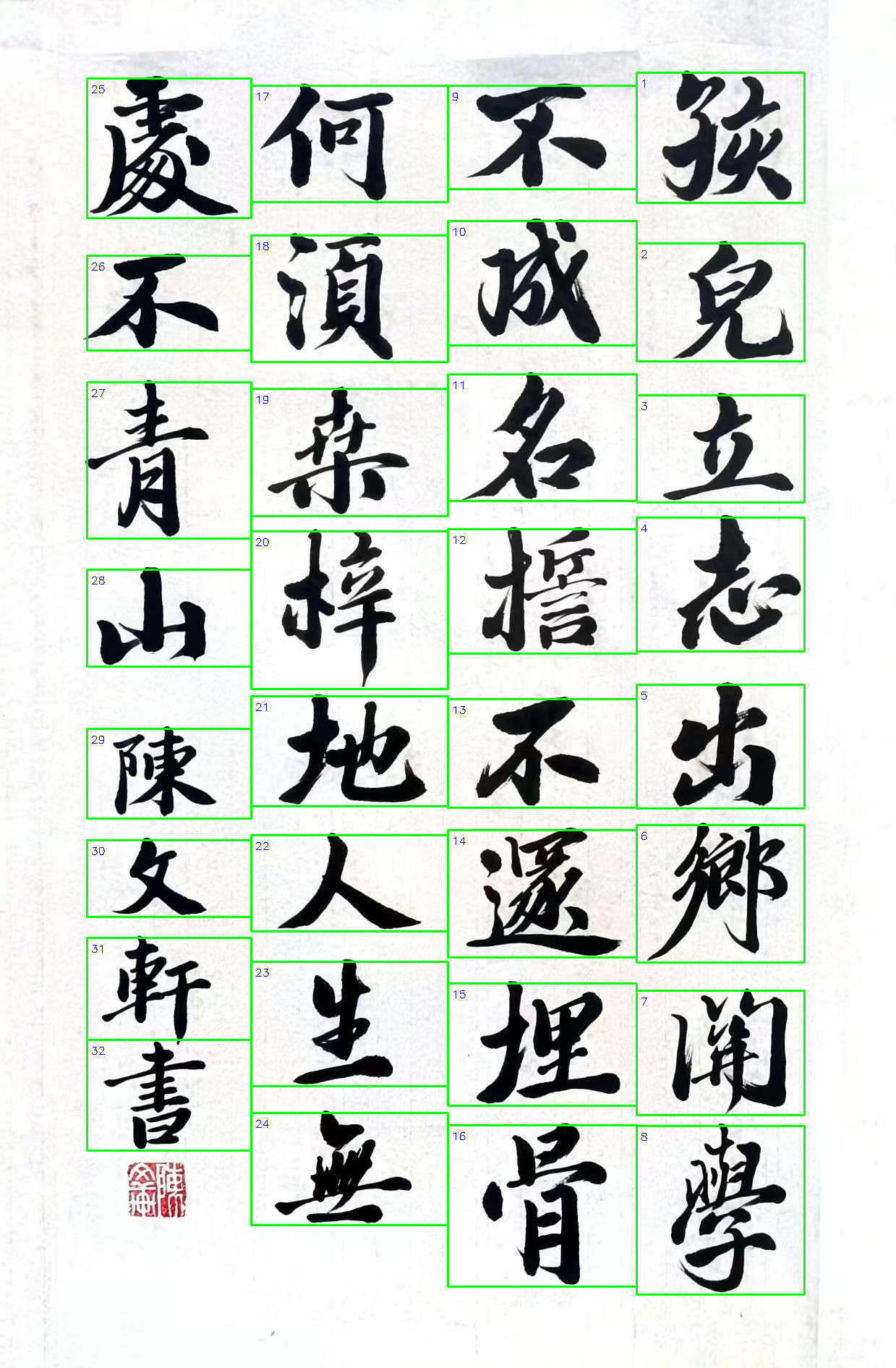 本人书法作品单字划分结果