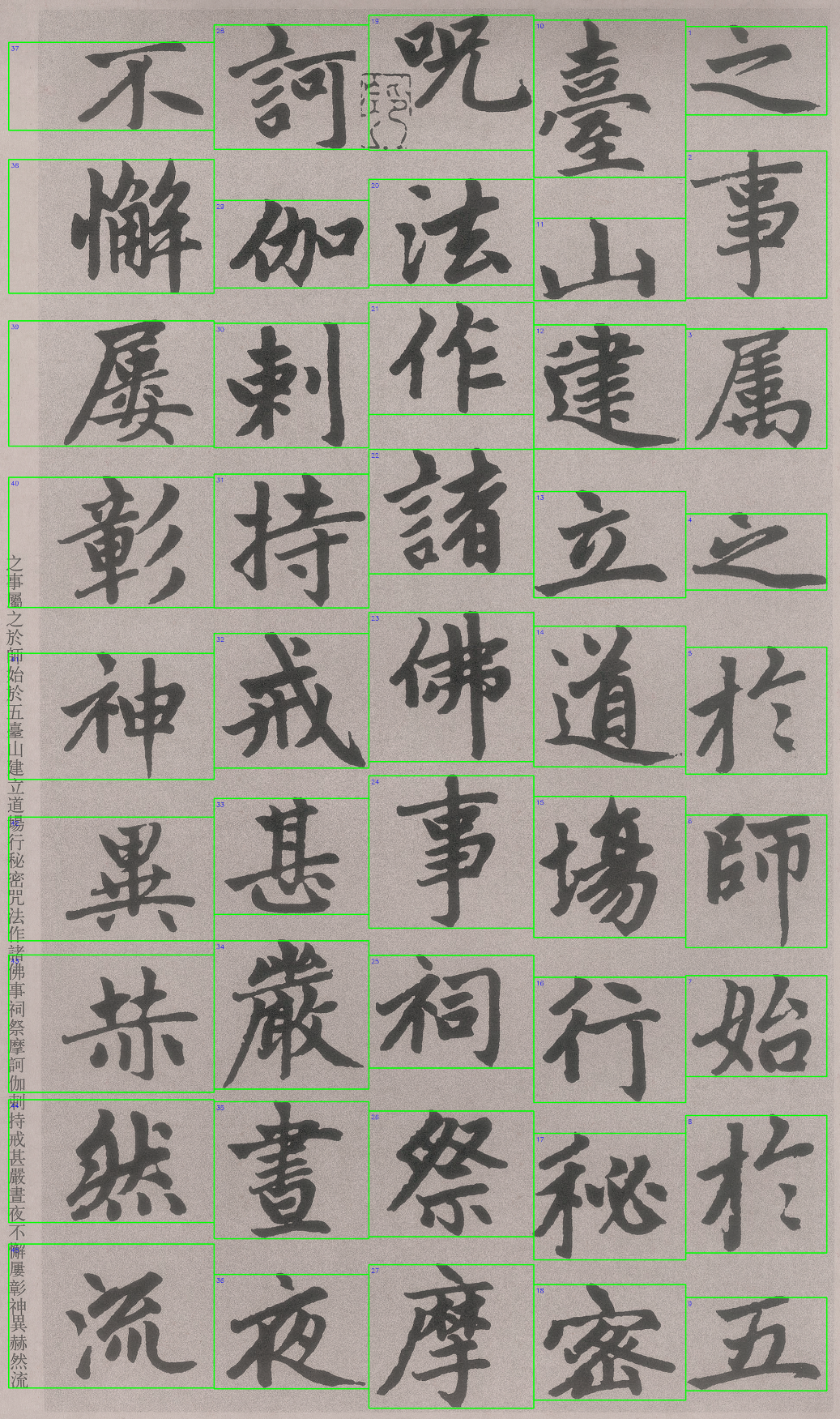 书法样本展示：胆巴碑