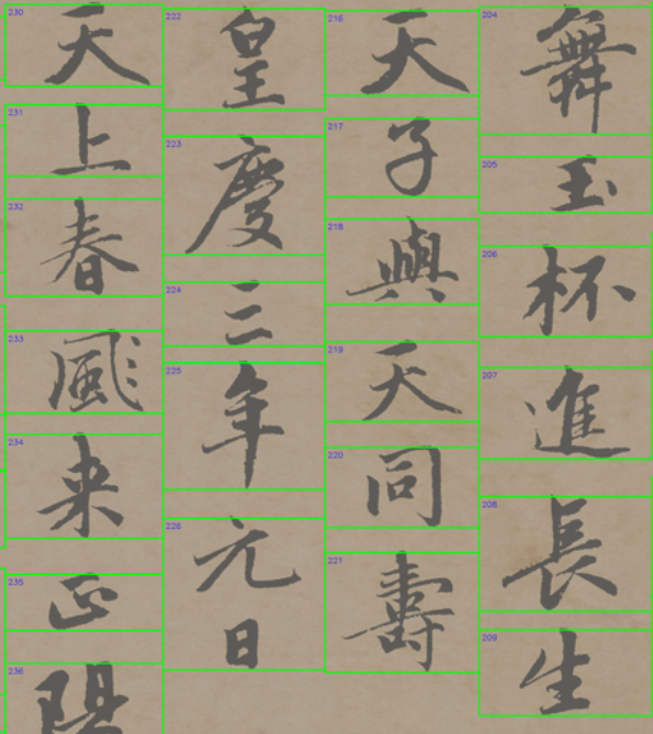 归并后行切割结果