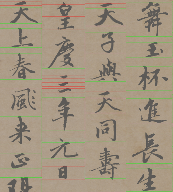 归并前行切割结果