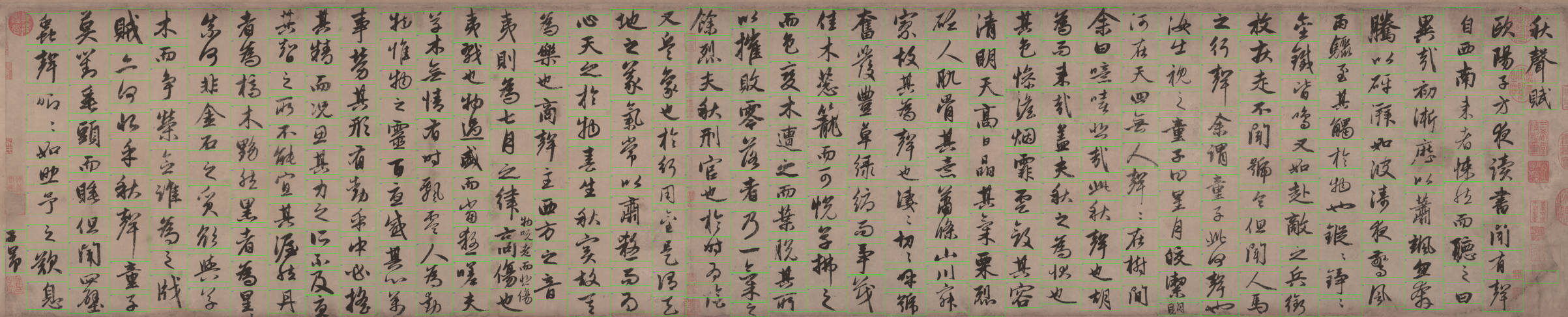 《秋声赋》单字切割展示