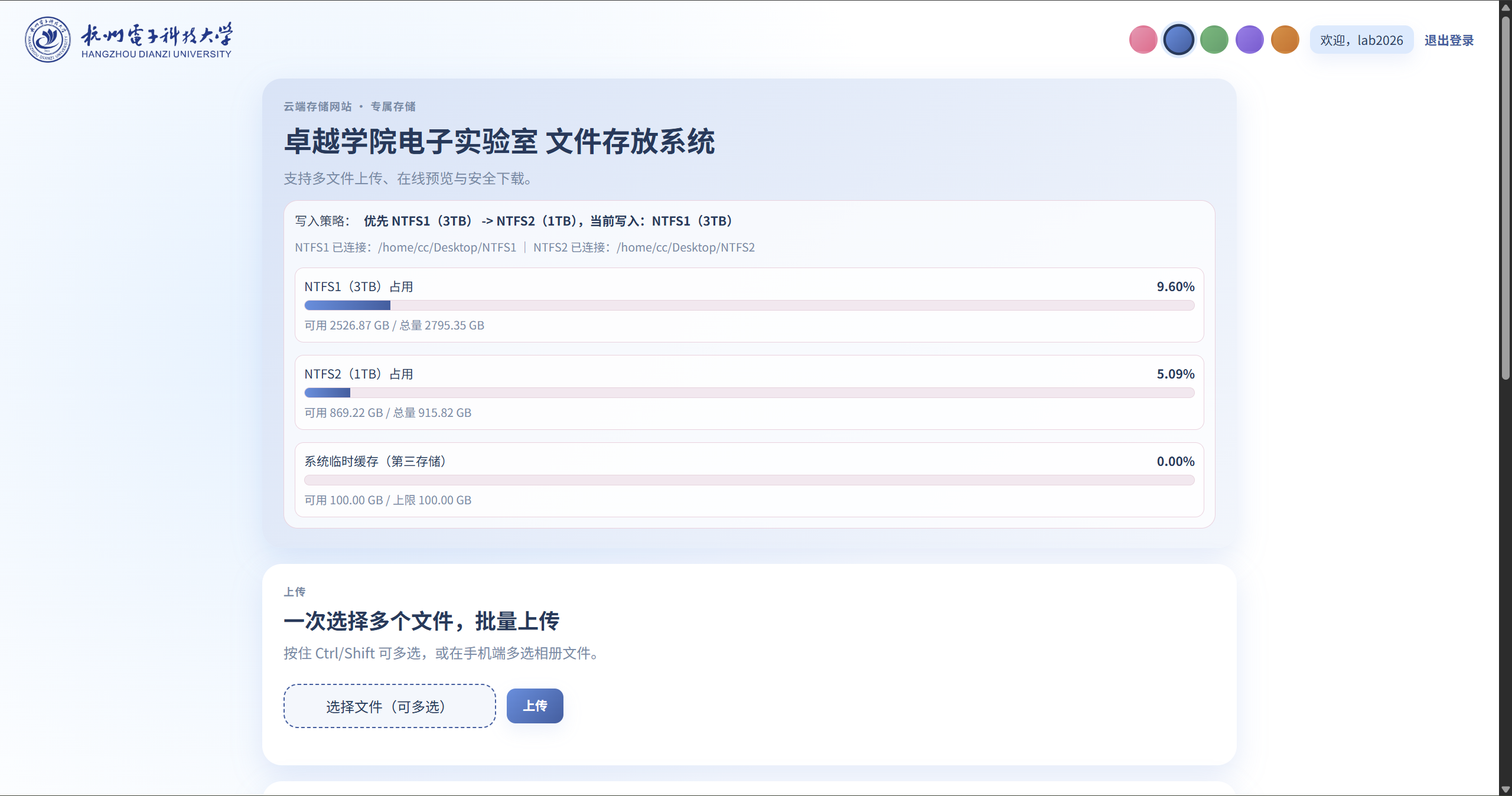 实验室网盘首页与存储状态界面