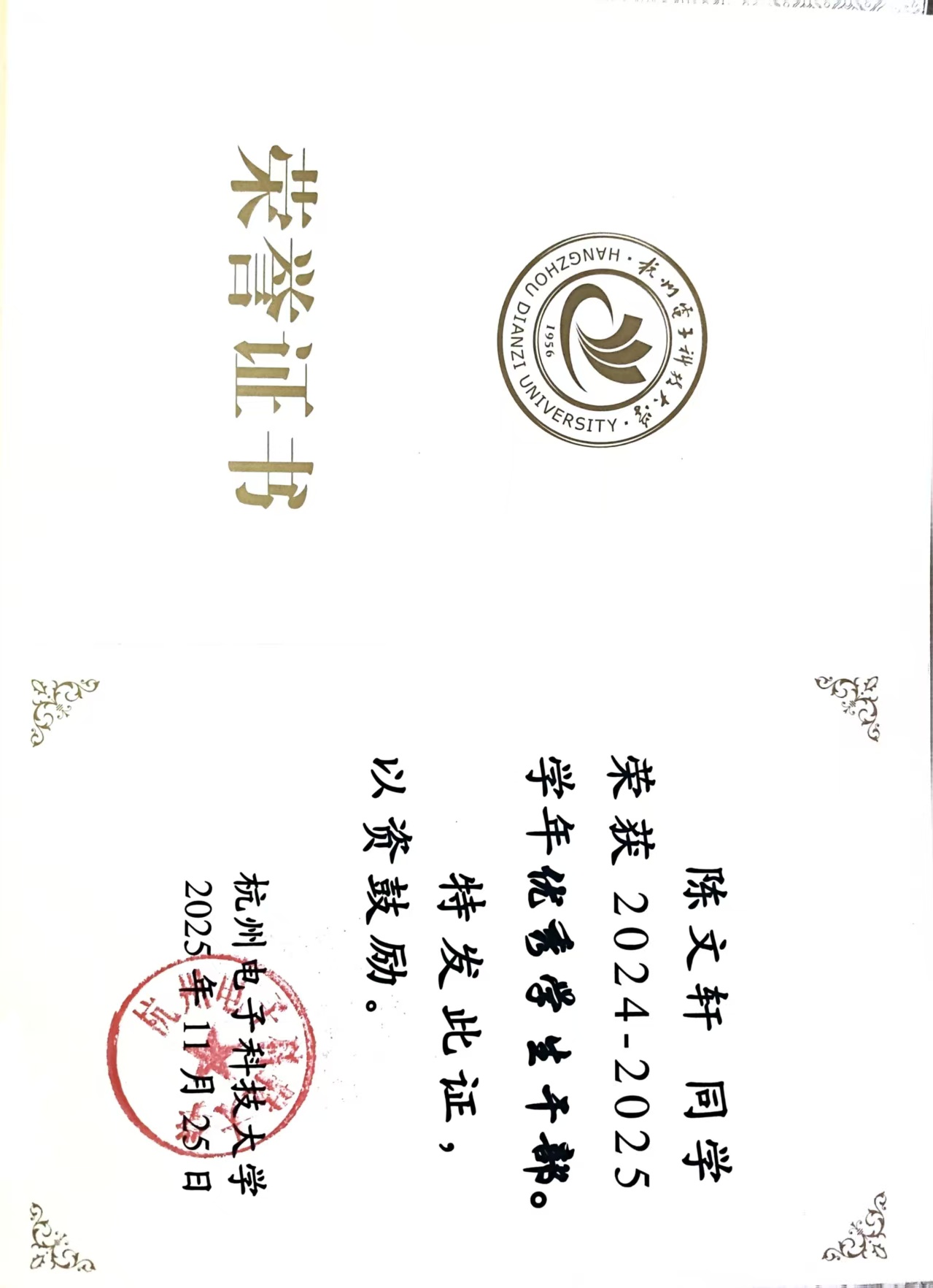 大二学年优秀学生干部证书