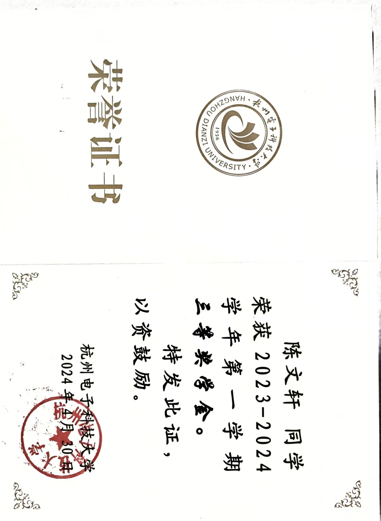 第一学期三等奖学金证书