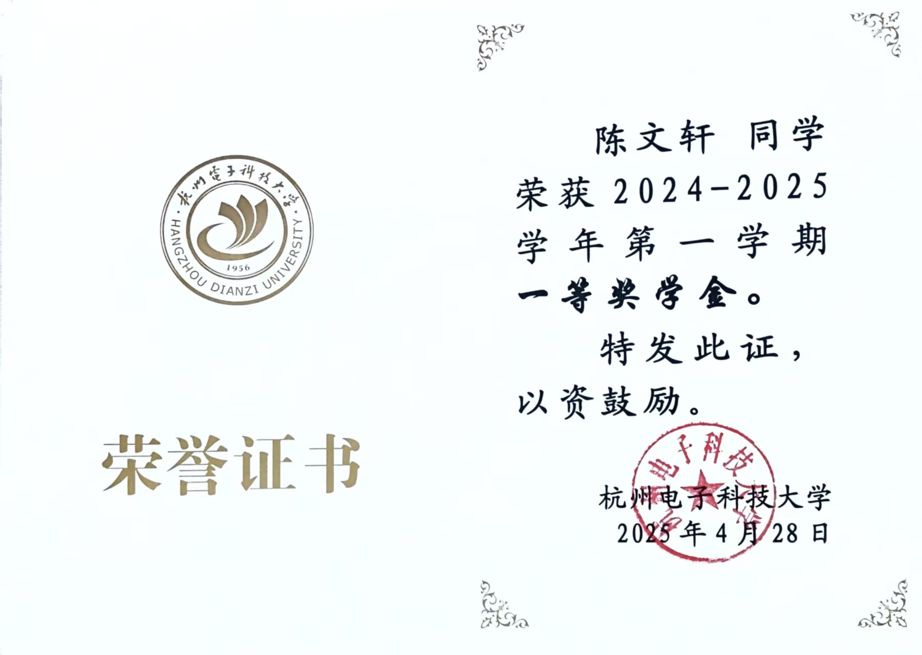 第三学期奖学金证书