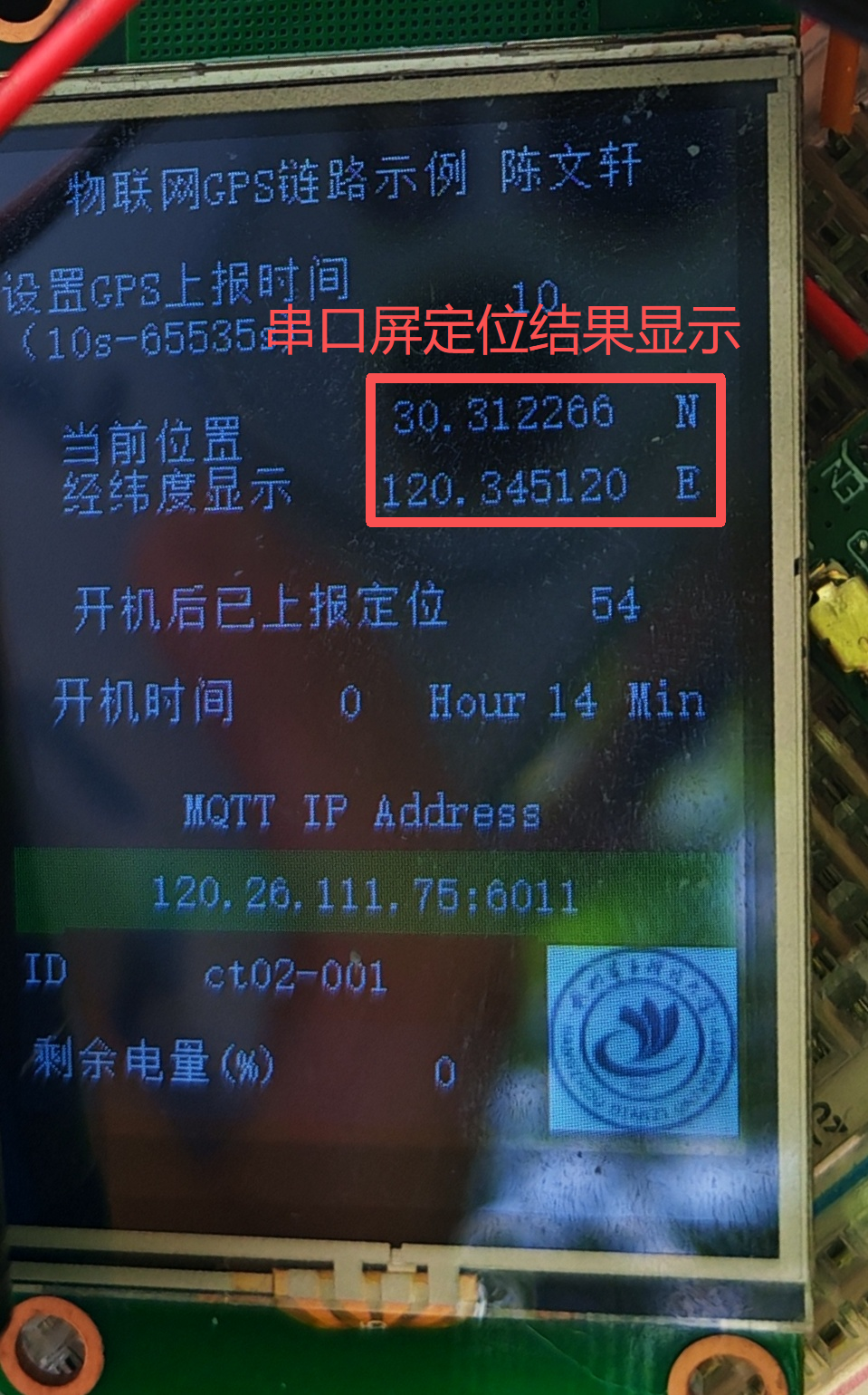 串口屏定位结果显示