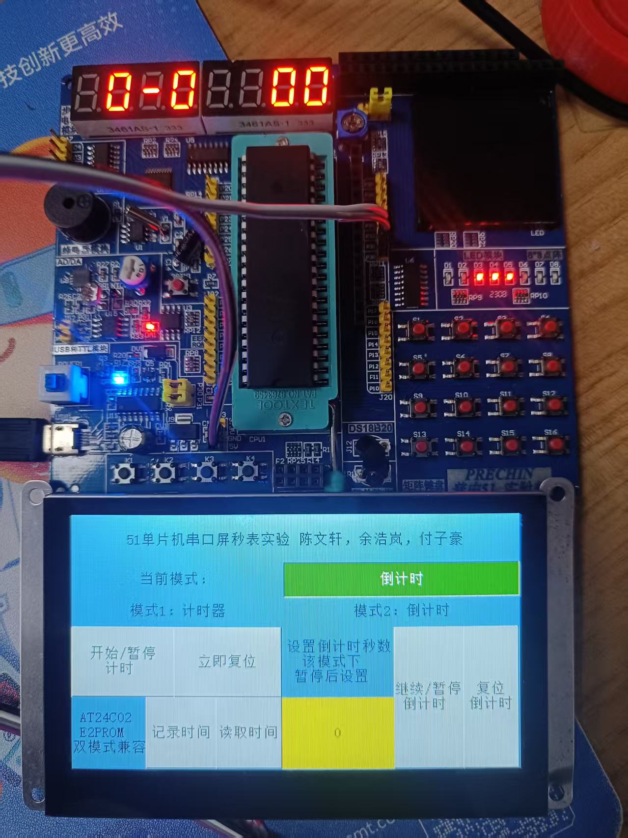 串口屏秒表实物图