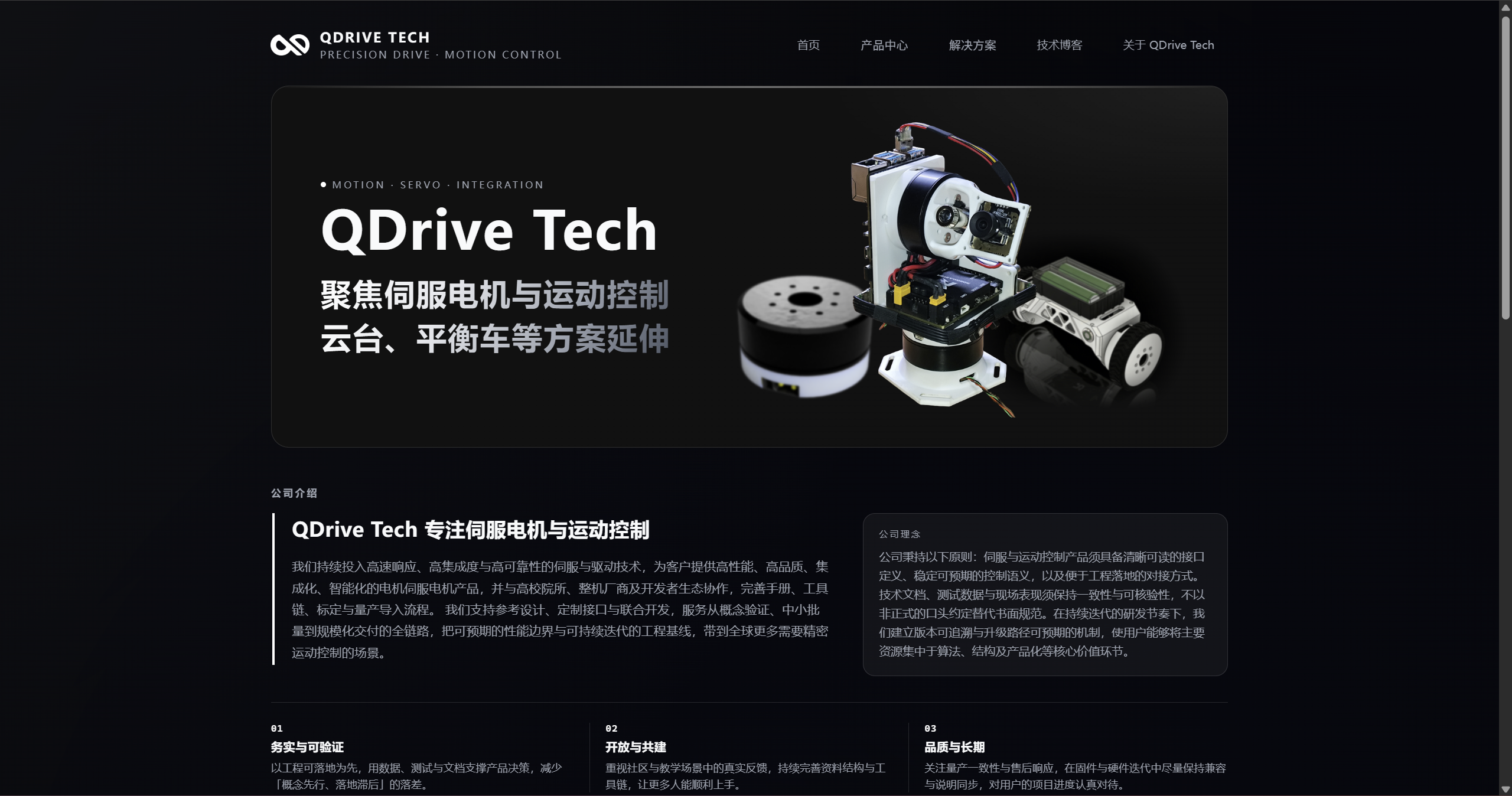 QDrive官方网站首页实拍