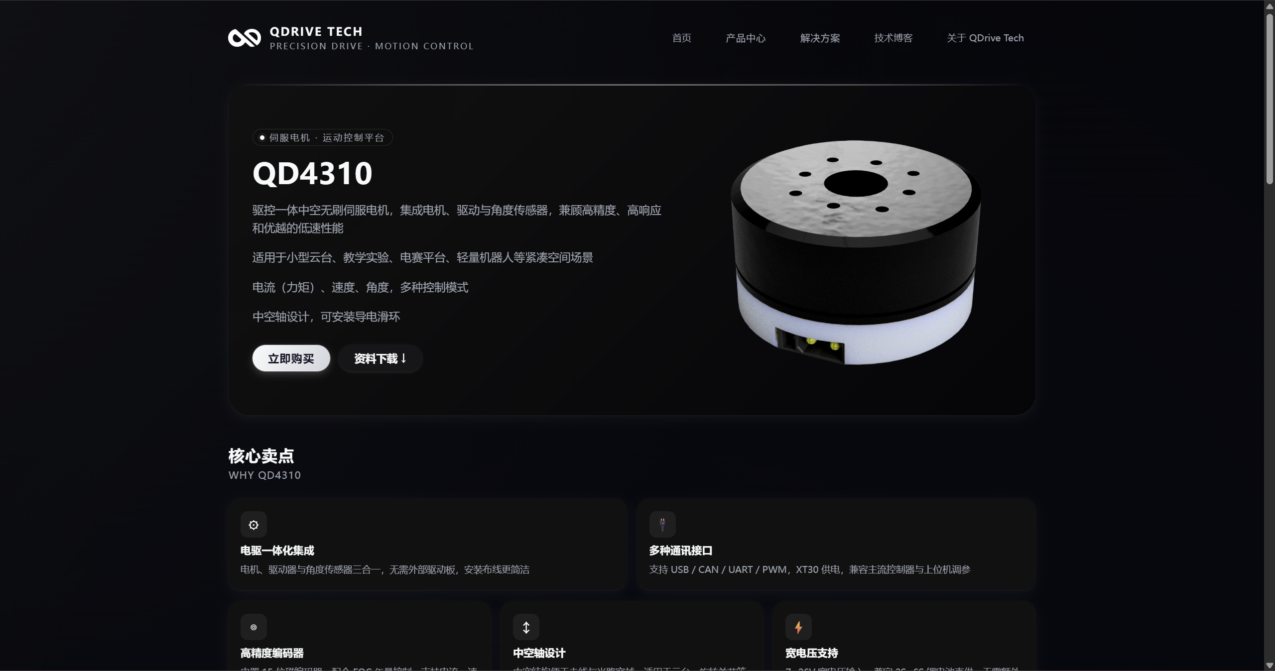 QD4310产品中心页面实拍